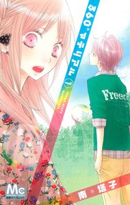 Cover of 360°マテリアル volume 1.